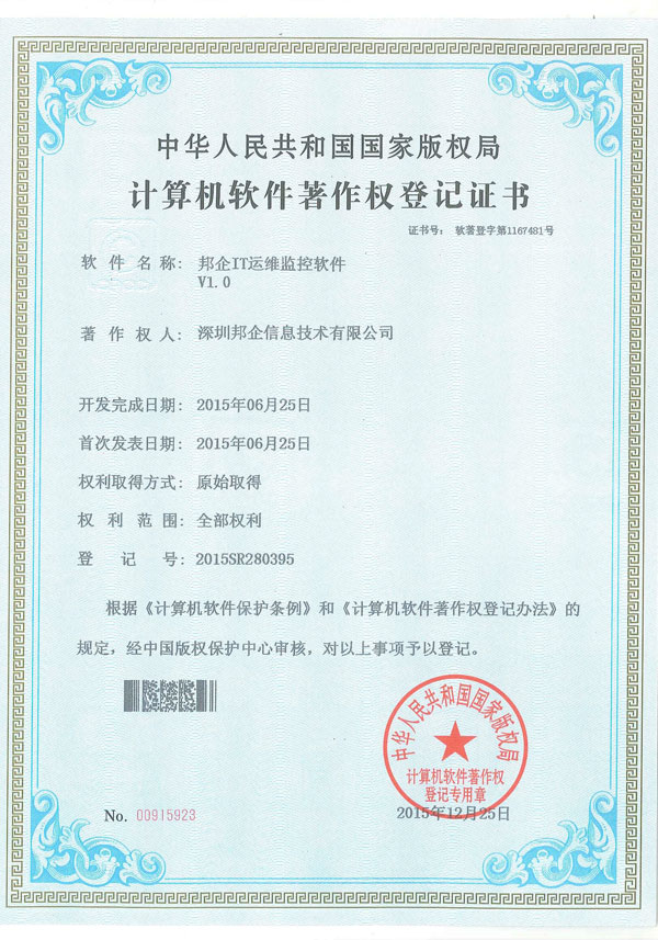 邦企IT運維監(jiān)控軟件
