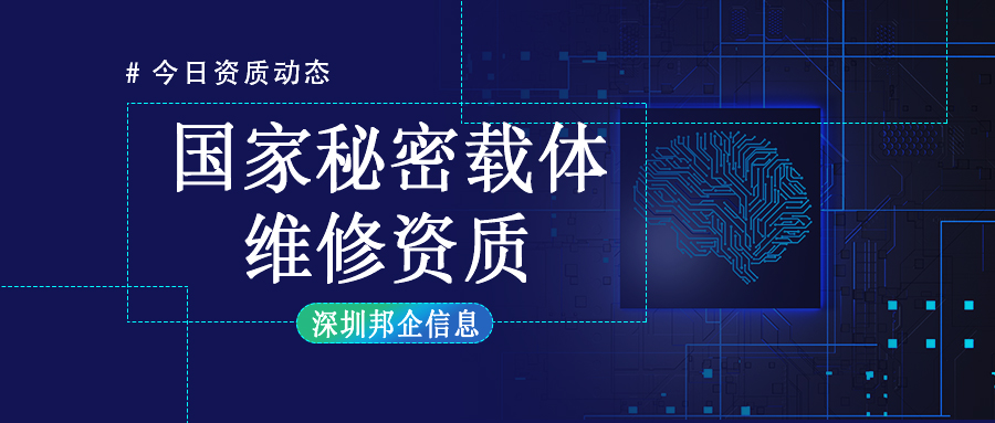 國家秘密載體維修資質(zhì)認(rèn)證辦理難嗎？