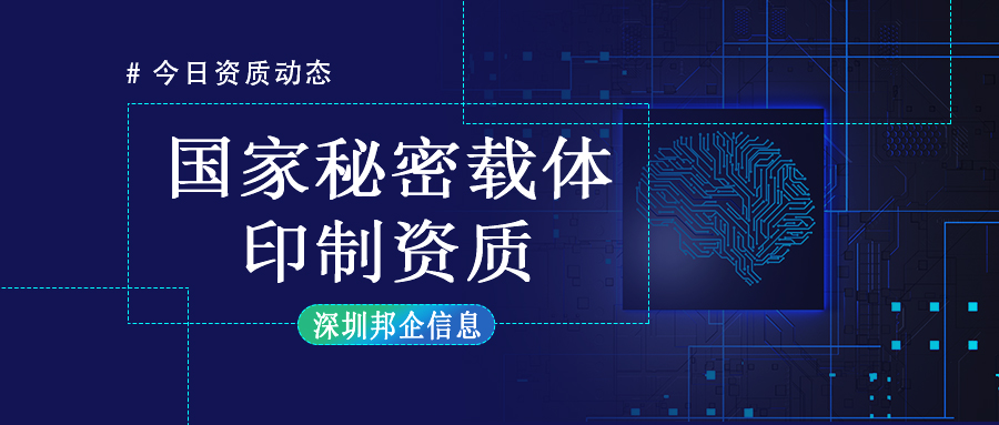 國家秘密載體印制資質(zhì)甲級標(biāo)準(zhǔn)是什么？