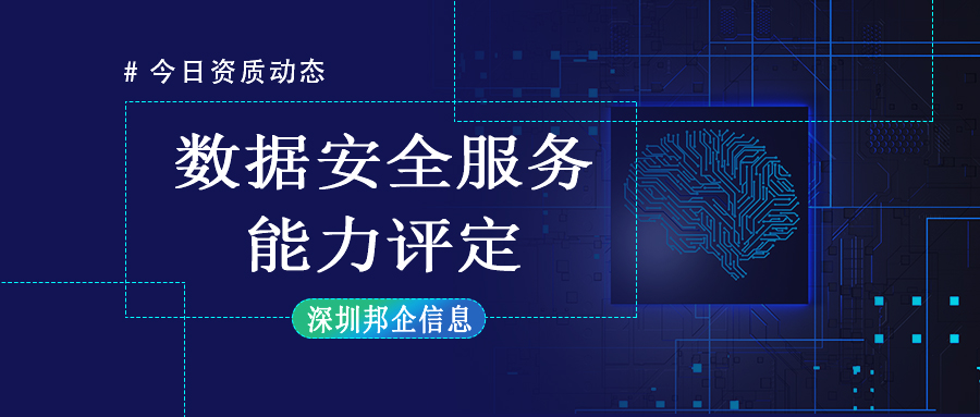 數(shù)據(jù)安全服務(wù)能力評定等級分為幾個級別？